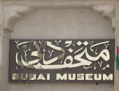 Dubai, Múzeum